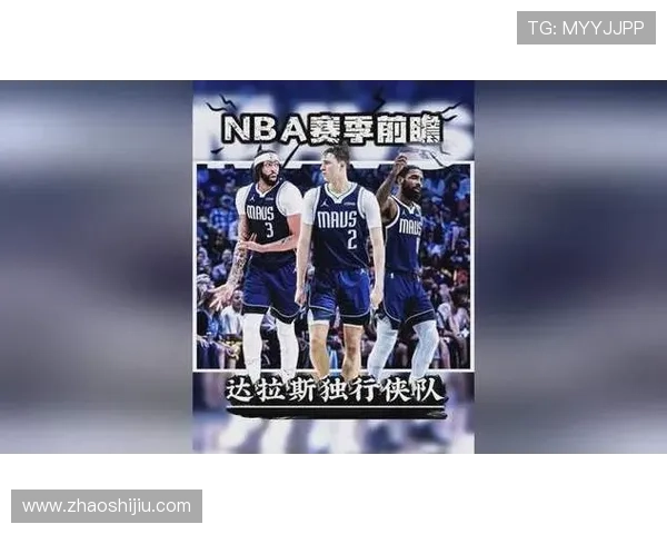 达拉斯独行侠新赛季阵容解析与核心球星带队前景展望 达拉斯独行侠新赛季阵容解析与核心球星带队前景展望